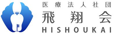 医療法人社団 飛翔会／福岡県を中心に歯科医院を5院展開
