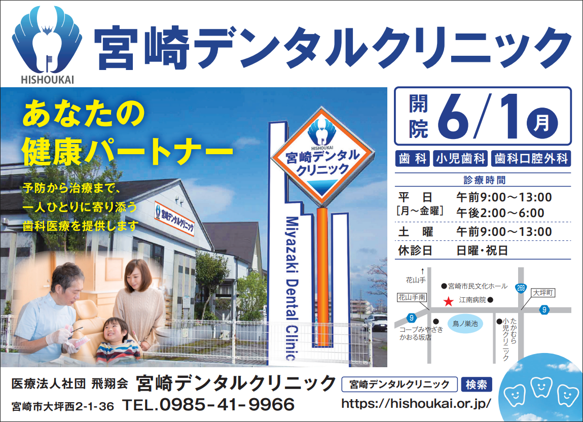 宮崎デンタルクリニック6月1日開院予定